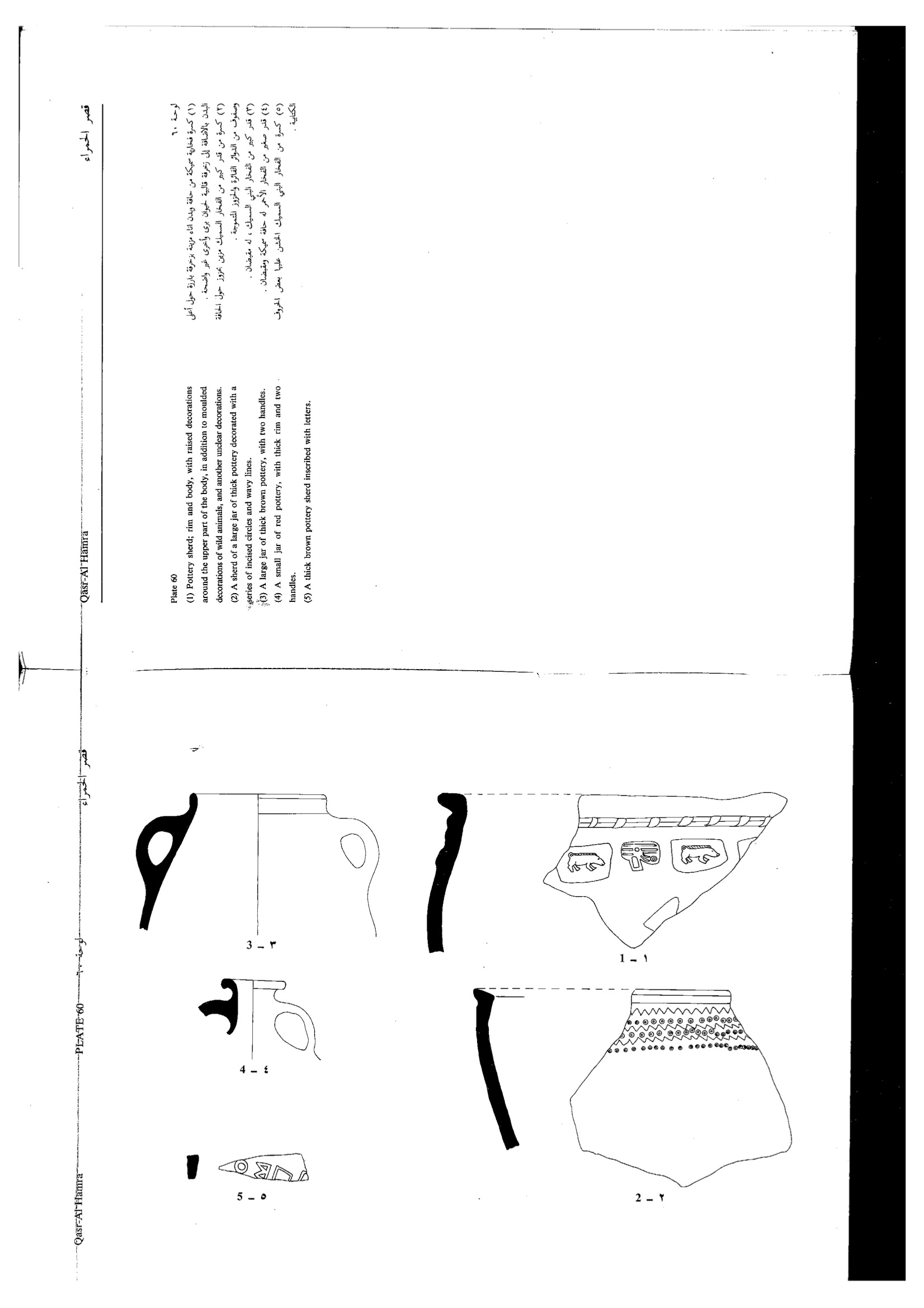 inscription of siglum Abu Duruk & Murad 1985: pls 60, no. 5, 66C