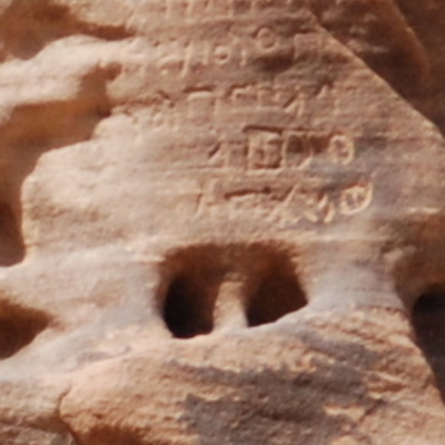 inscription of siglum Al-ʿUḏayb 129