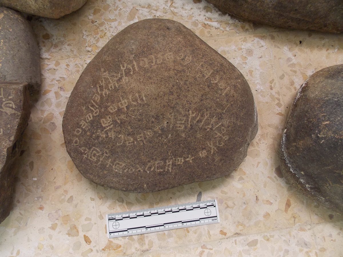 inscription of siglum Al-Mafraq Museum 24