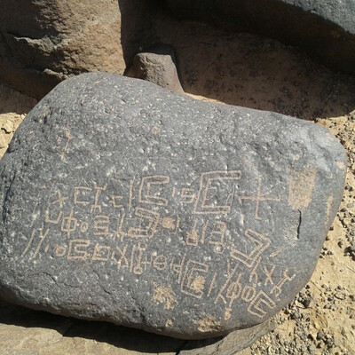 inscription of siglum Al-Mafraq Museum 72