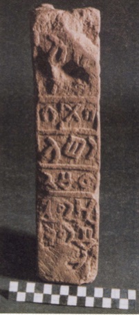 inscription of siglum Al-Saʿīd 1419/1999: 4–24, no. 1, side 1-2