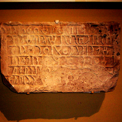 inscription of siglum Al-Saʿīd 1420/1999: 15–26, no. 2