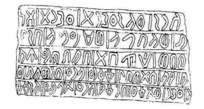 inscription of siglum Al-Saʿīd 1420/1999: 3–14, no. 1