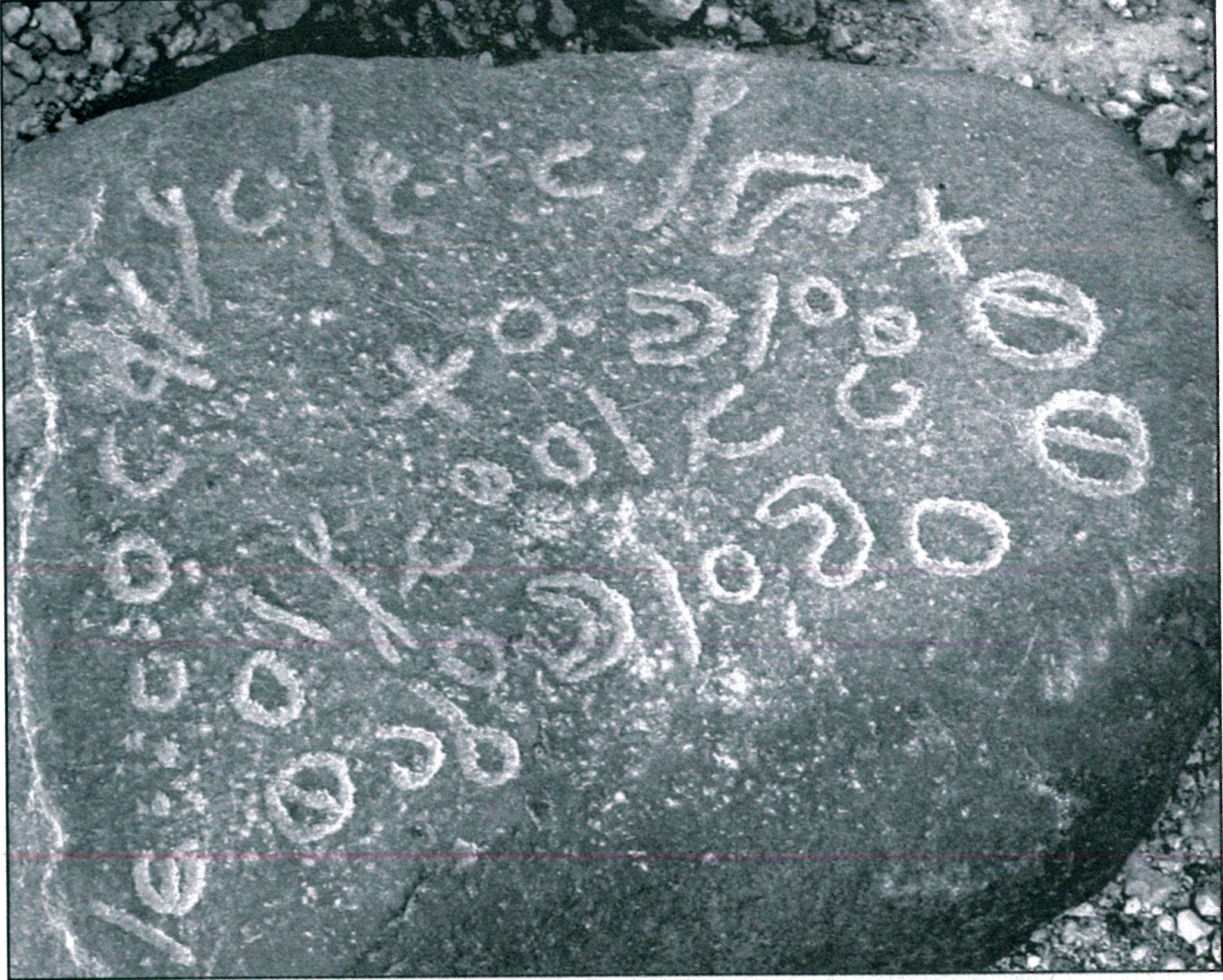 inscription of siglum BRCM 5