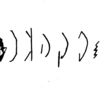 inscription of siglum C 1057
