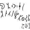 inscription of siglum C 1137