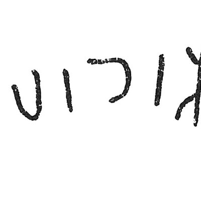 inscription of siglum C 1169