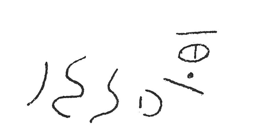 inscription of siglum C 1193