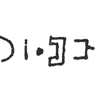 inscription of siglum C 1280