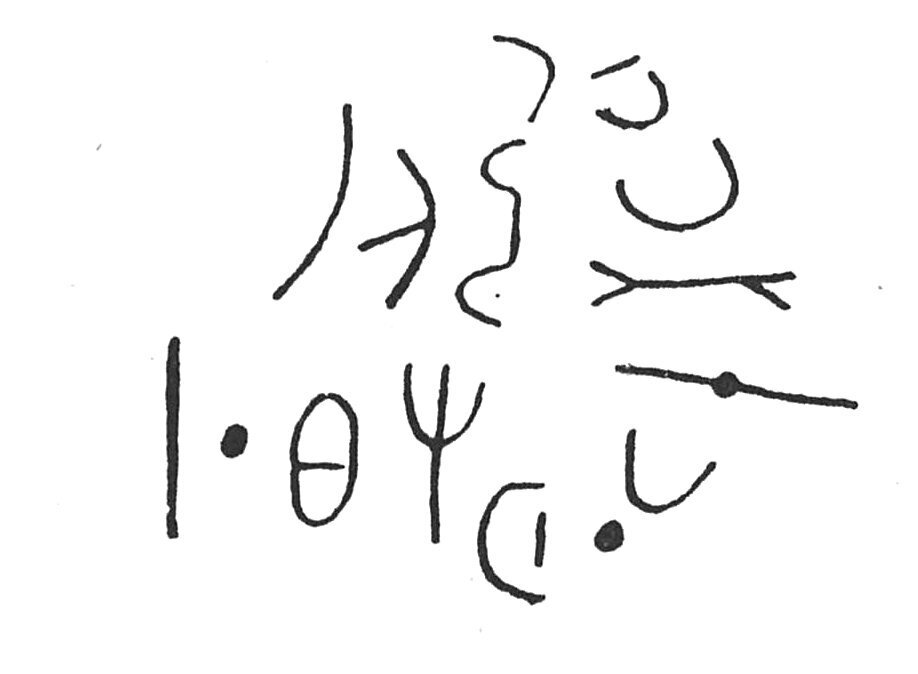 inscription of siglum C 1427