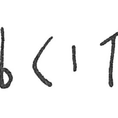 inscription of siglum C 146