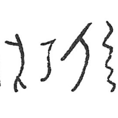 inscription of siglum C 1488