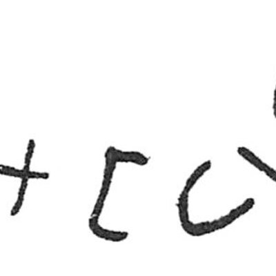 inscription of siglum C 1542