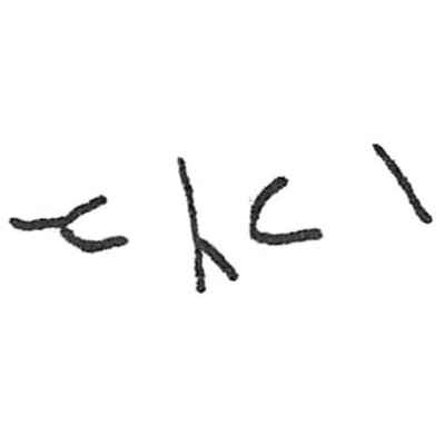 inscription of siglum C 1579