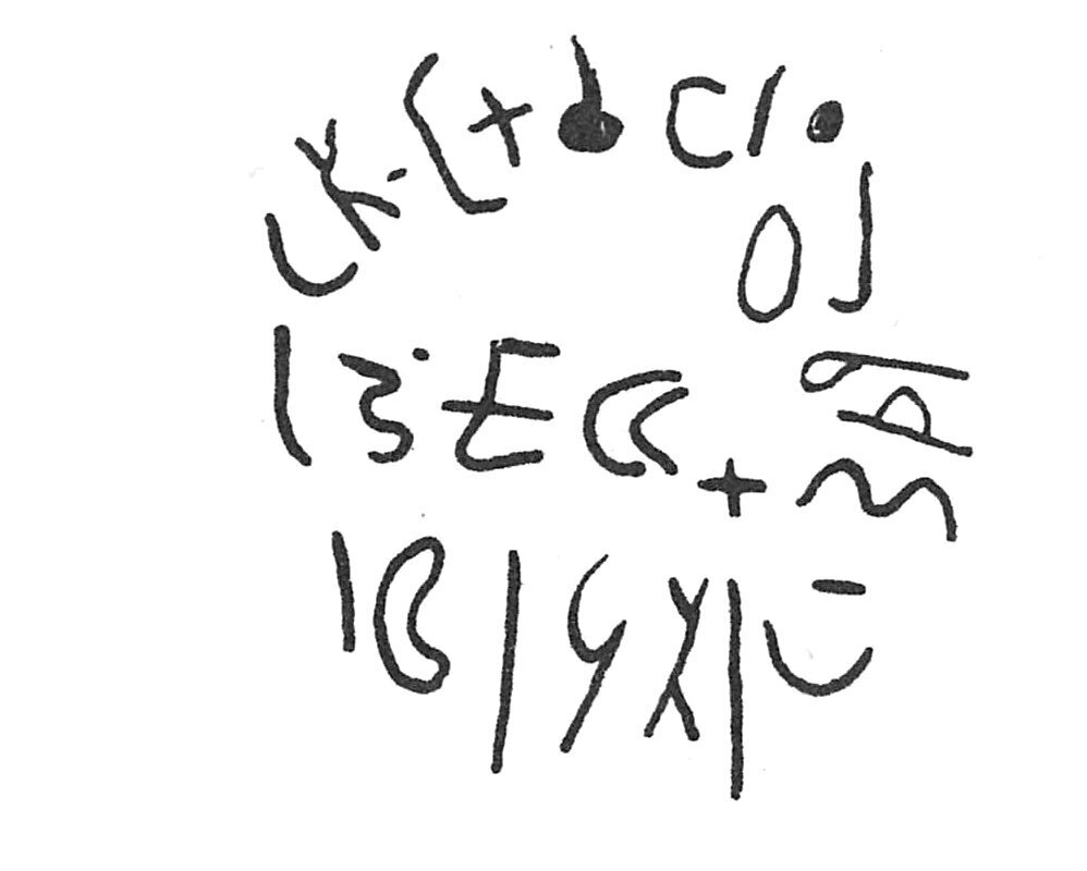 inscription of siglum C 1634