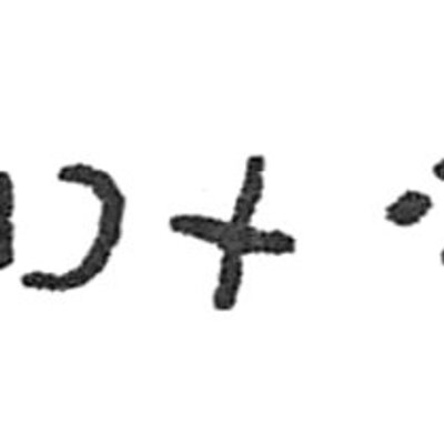 inscription of siglum C 1734