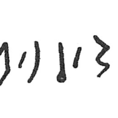 inscription of siglum C 1745