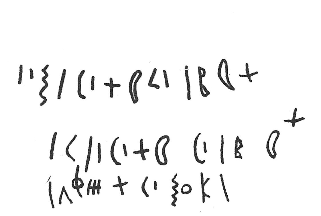 inscription of siglum C 1754