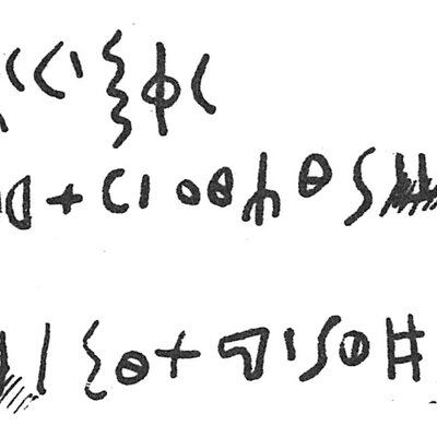 inscription of siglum C 1757