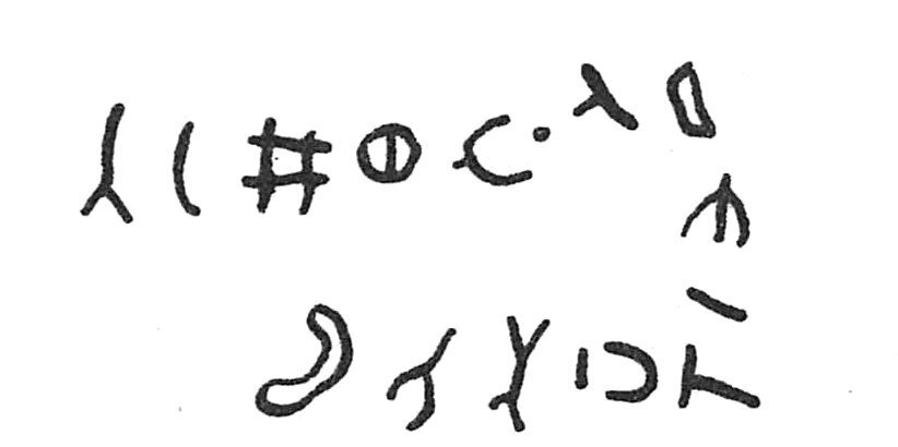 inscription of siglum C 1787