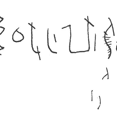 inscription of siglum C 1884