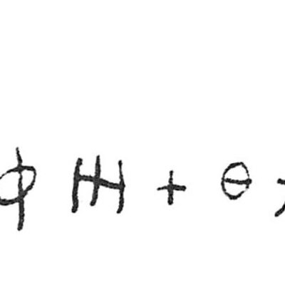 inscription of siglum C 1924