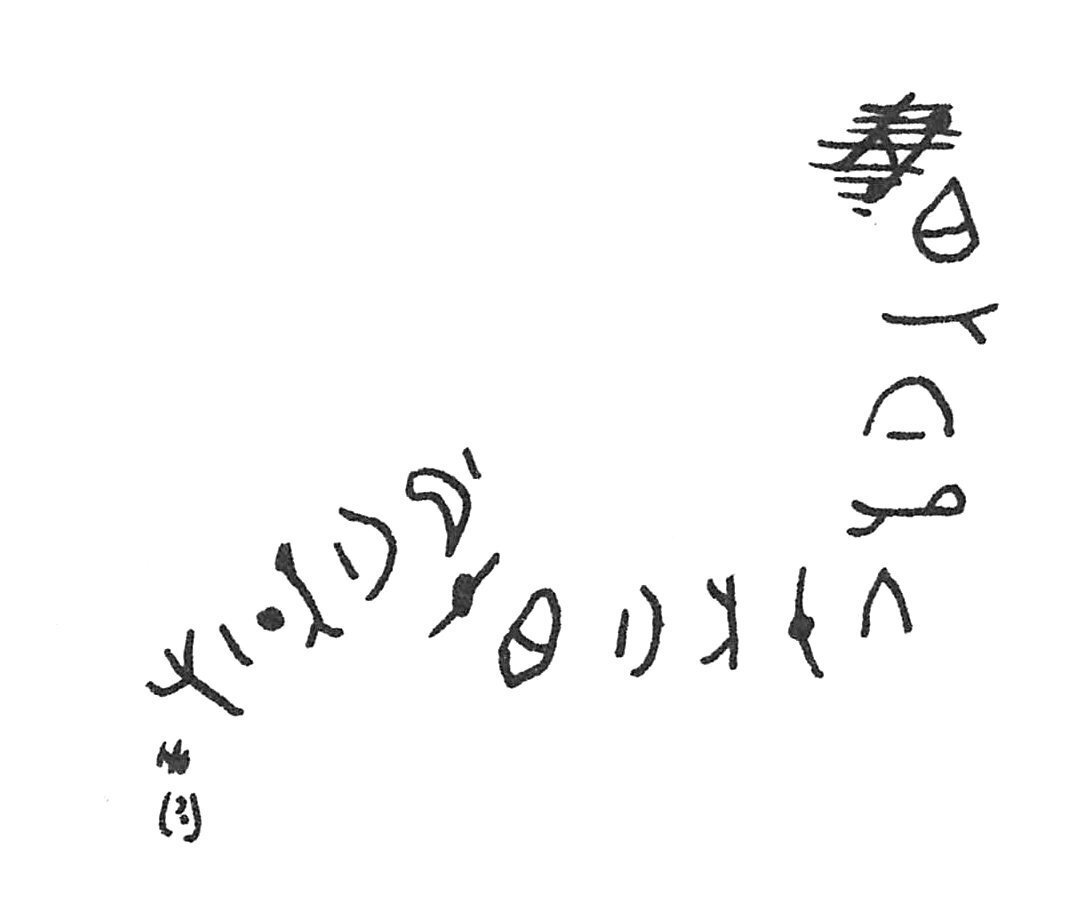 inscription of siglum C 1980