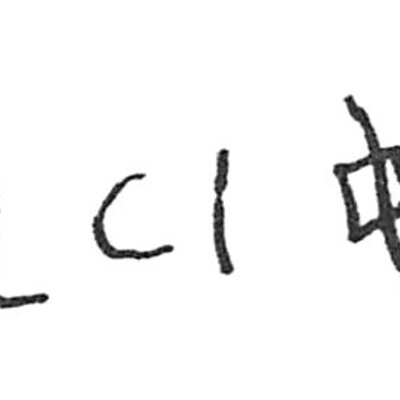 inscription of siglum C 1995