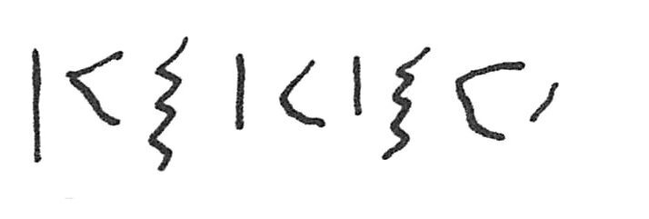 inscription of siglum C 2073