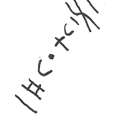 inscription of siglum C 2253