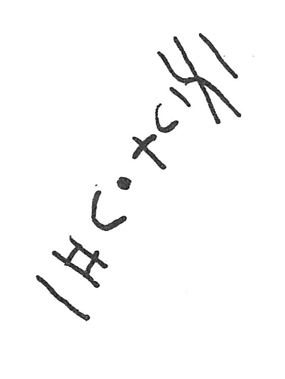 inscription of siglum C 2253
