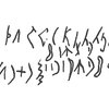 inscription of siglum C 2274