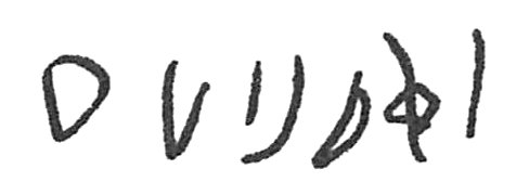 inscription of siglum C 2277
