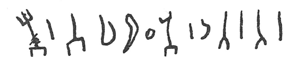 inscription of siglum C 2278