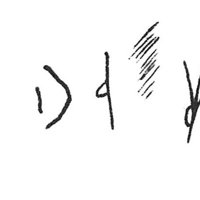 inscription of siglum C 2326