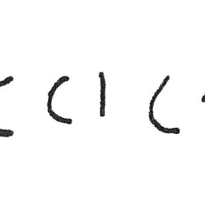 inscription of siglum C 2339