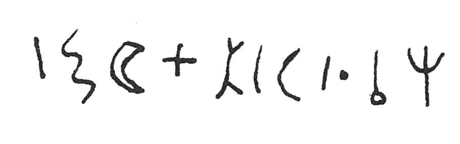 inscription of siglum C 2340