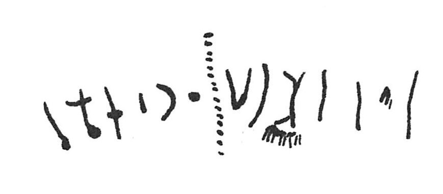 inscription of siglum C 2343