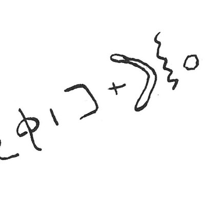 inscription of siglum C 2344