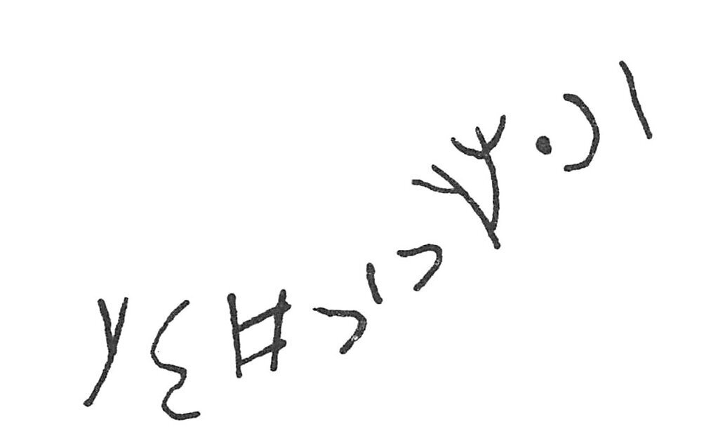 inscription of siglum C 2474