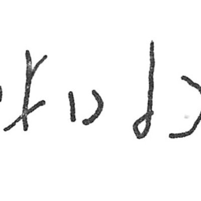 inscription of siglum C 2507