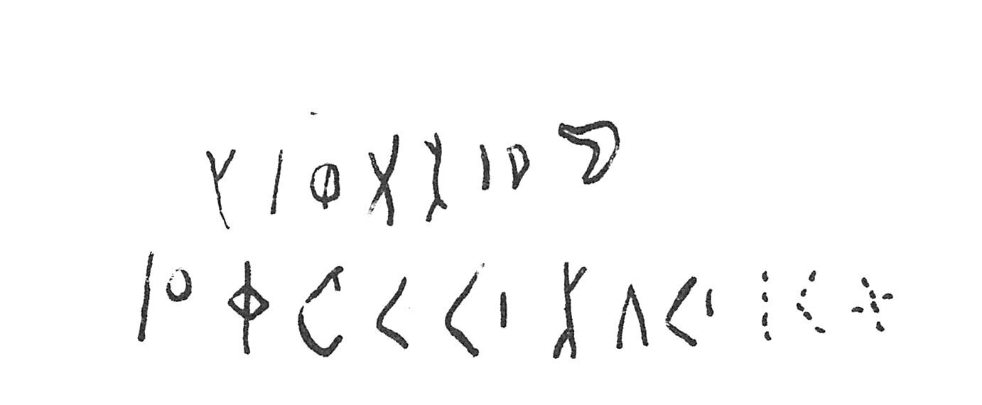 inscription of siglum C 2534