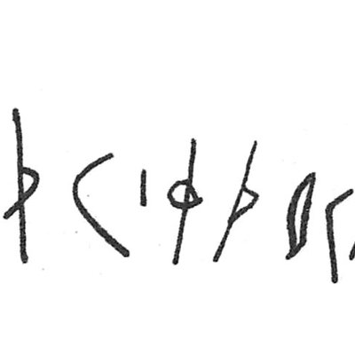 inscription of siglum C 256