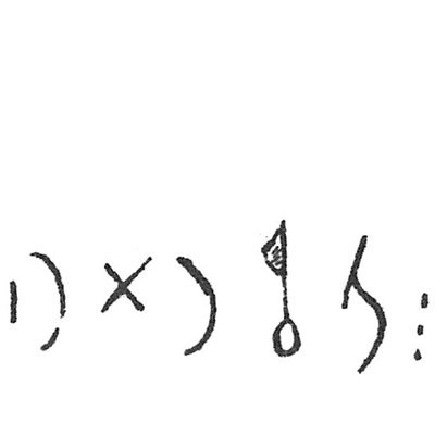 inscription of siglum C 2582