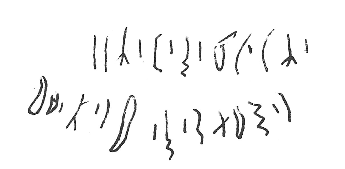 inscription of siglum C 2593