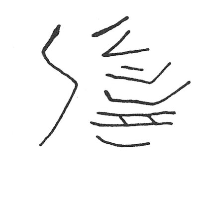 inscription of siglum C 2798