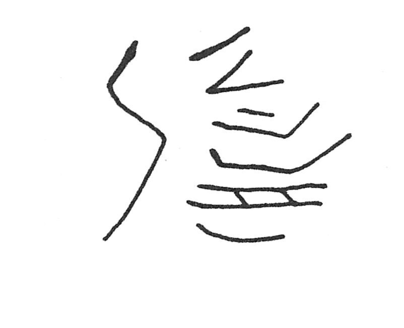 inscription of siglum C 2798