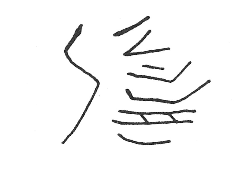 inscription of siglum C 2798