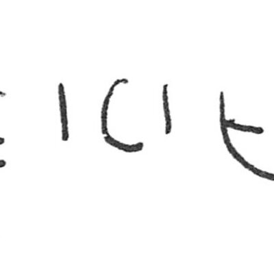 inscription of siglum C 2919