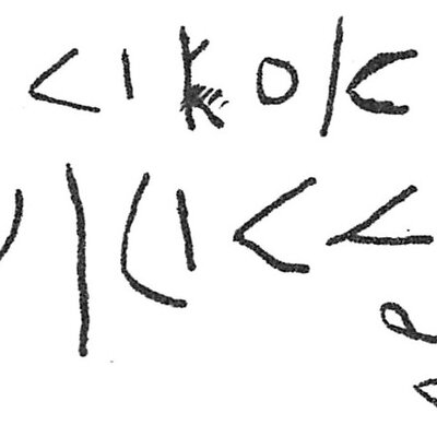 inscription of siglum C 3091